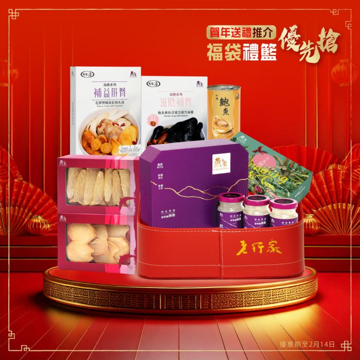 【網店限定】老行家盛宴禮籃 (1套7件)：圖片 1