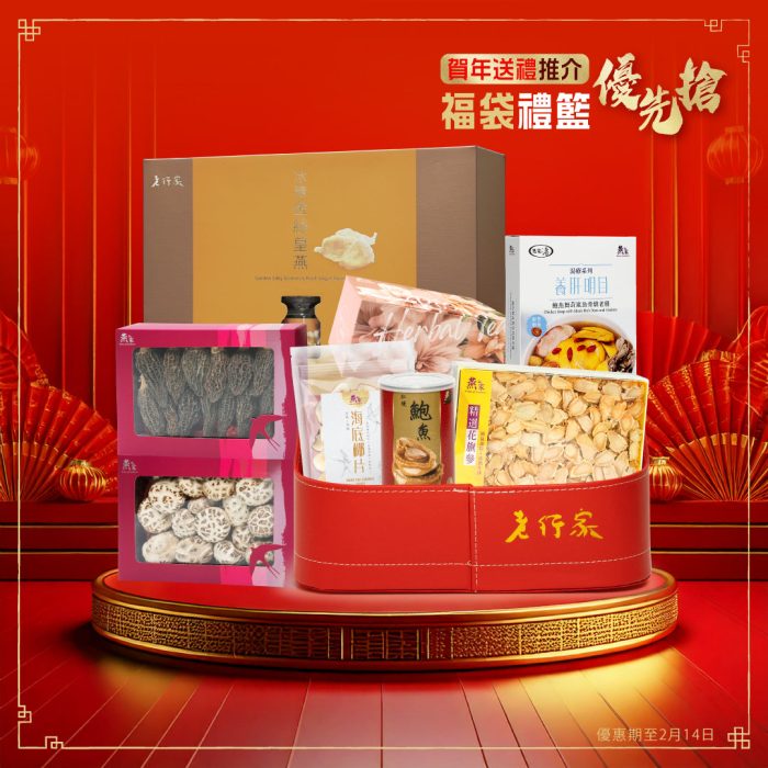 【網店限定】老行家珍味尊貴禮籃 (1套8件)：圖片 1