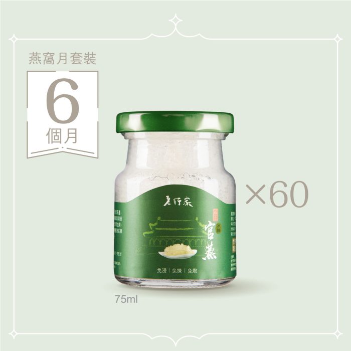 燕窩月套裝 (6個月) | 鮮燉即食燕窩 - Image 1